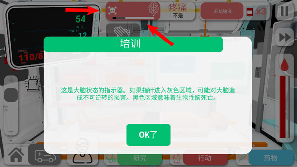 康復(fù)公司醫(yī)療模擬器漢化版