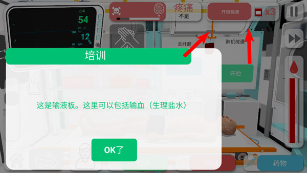 康復(fù)公司醫(yī)療模擬器漢化版