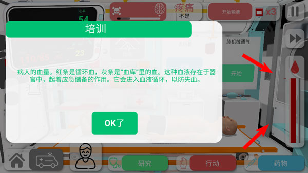 康復(fù)公司醫(yī)療模擬器漢化版