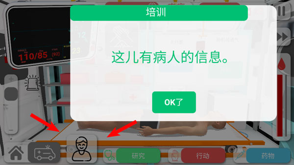 康復(fù)公司醫(yī)療模擬器漢化版