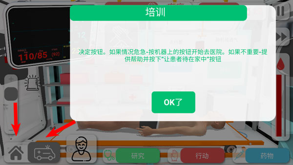 康復(fù)公司醫(yī)療模擬器漢化版