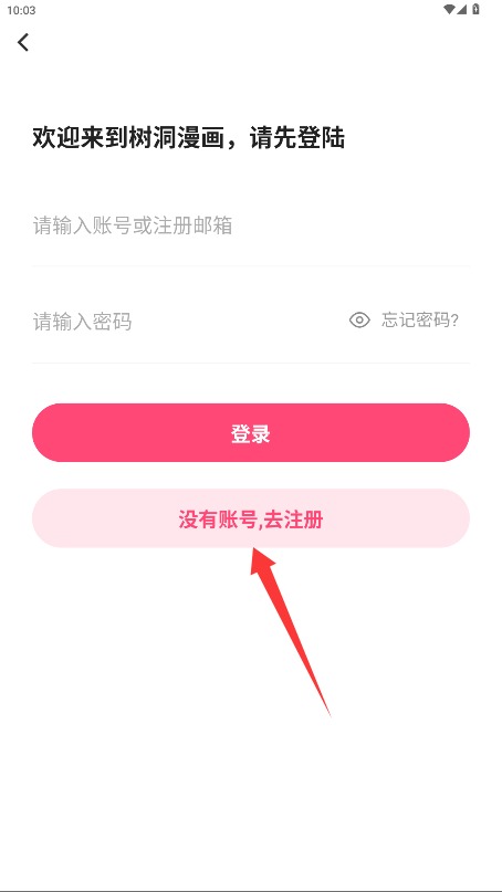 樹洞漫畫正式版