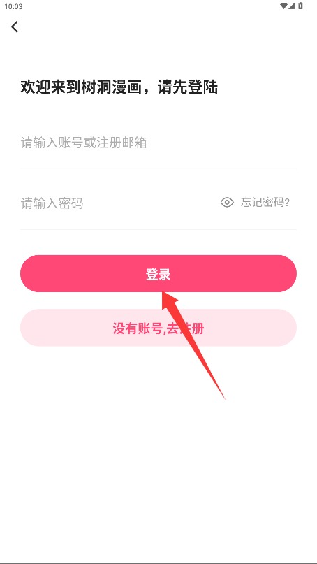 樹洞漫畫正式版