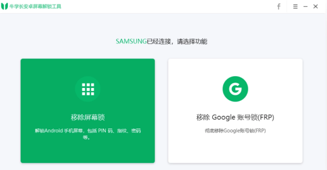 牛學(xué)長(zhǎng)安卓解鎖工具