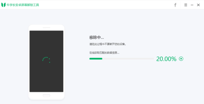 牛學(xué)長(zhǎng)安卓解鎖工具