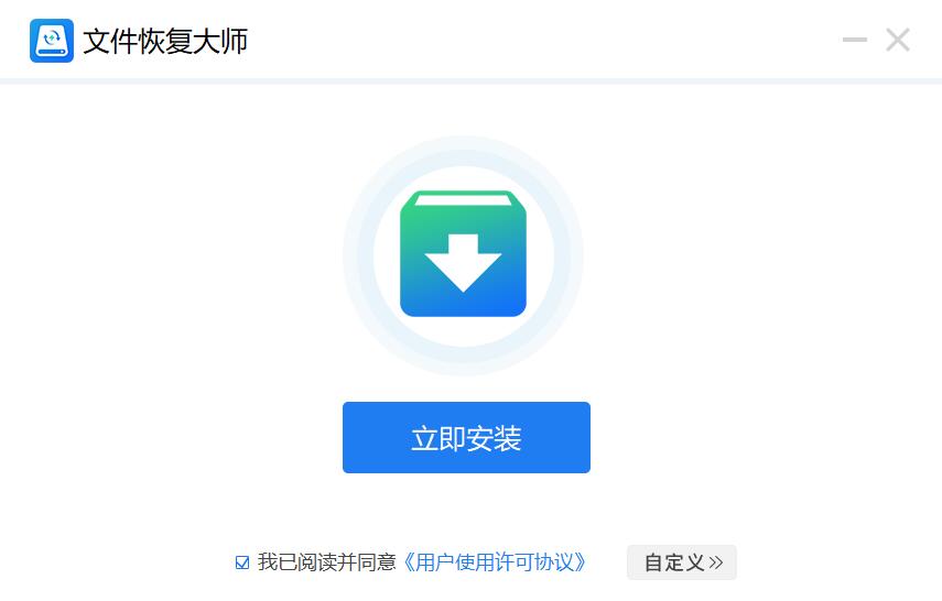 文件恢復大師
