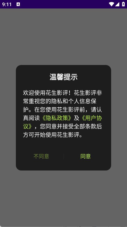 花生影評(píng)