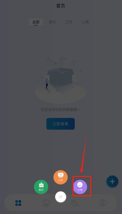 EMO情緒日記