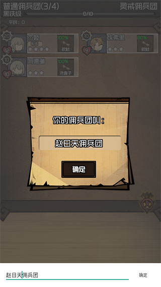 數(shù)值傭兵團官方版