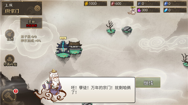 我對修真沒興趣手游
