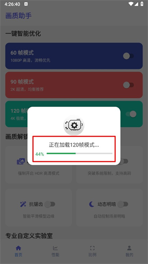 星光畫質(zhì)助手