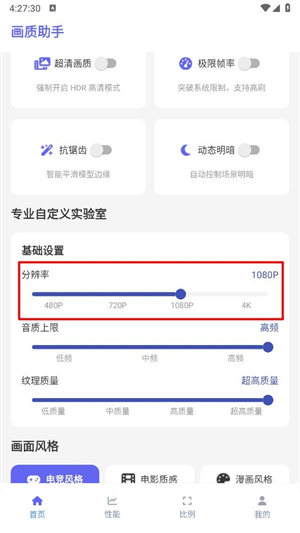 星光畫質(zhì)助手