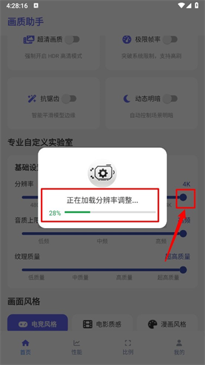 星光畫質(zhì)助手