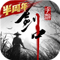 劍中聯(lián)機版