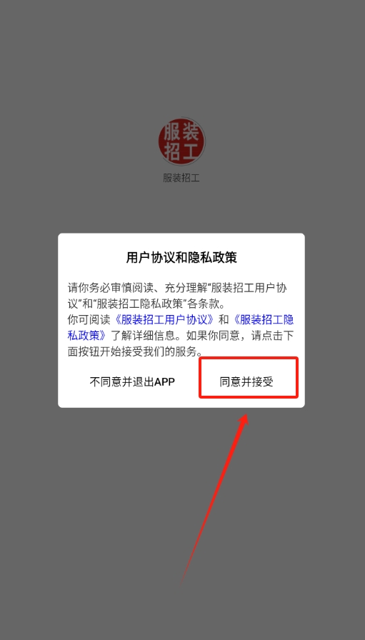 服裝招工