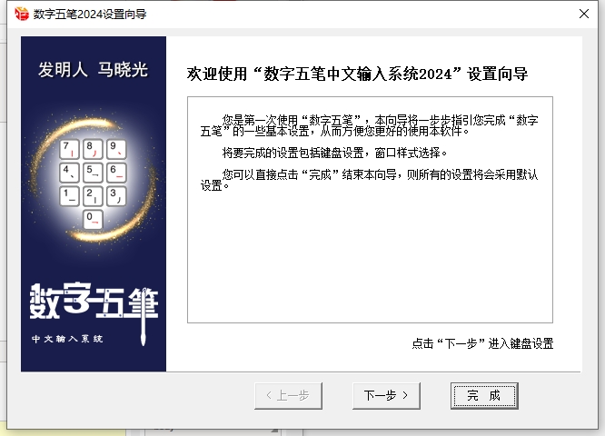 數字五筆輸入法