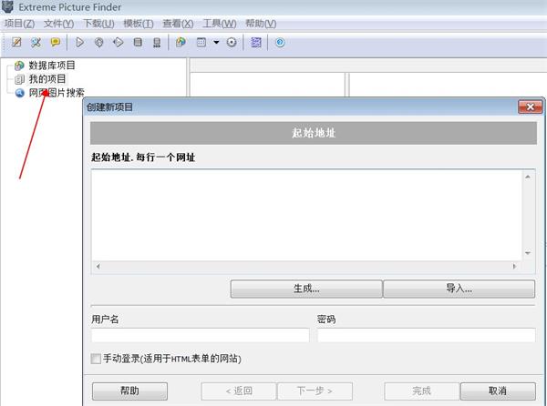 Extreme Picture Finder(網絡圖片批量下載工具)