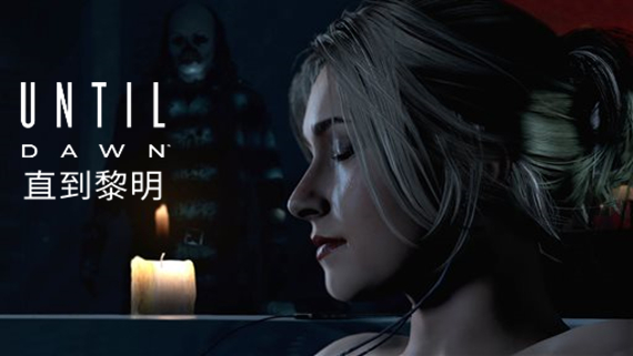 直到黎明重制版 v1.08客戶端