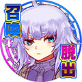 公主!勇者來了!