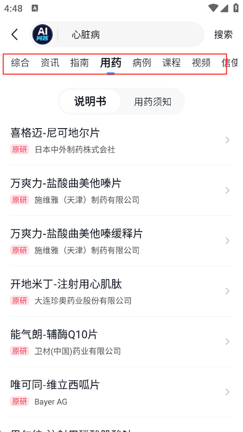 醫(yī)脈通官方正版