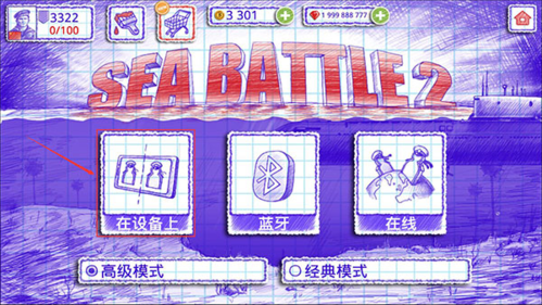 海戰(zhàn)棋2聯(lián)機版