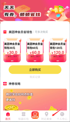 外賣省錢優(yōu)惠