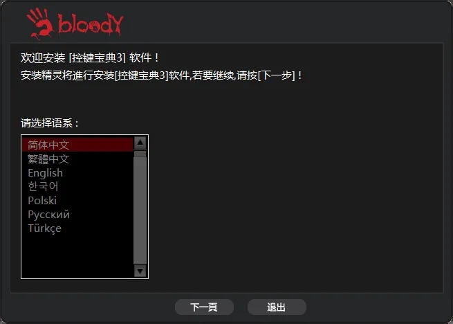 控鍵寶典3