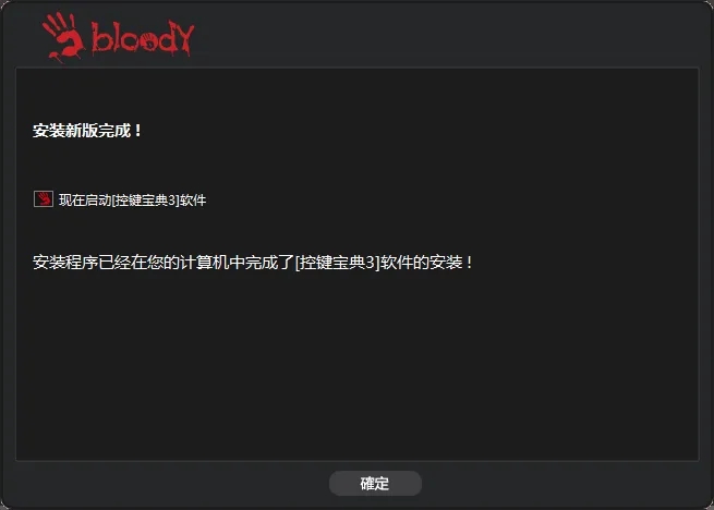 控鍵寶典3