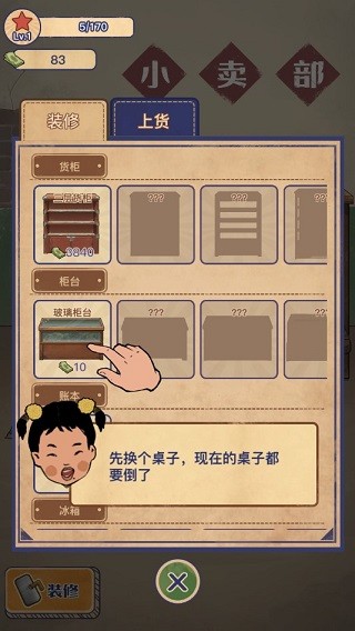 王藍莓的小賣部