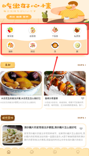 美食食譜