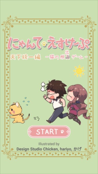 貓咪脫逃