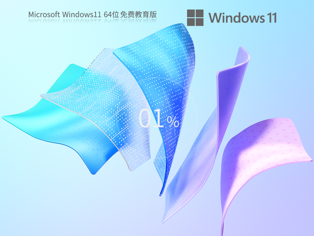 Windows11 22H2 64位 免費(fèi)教育版