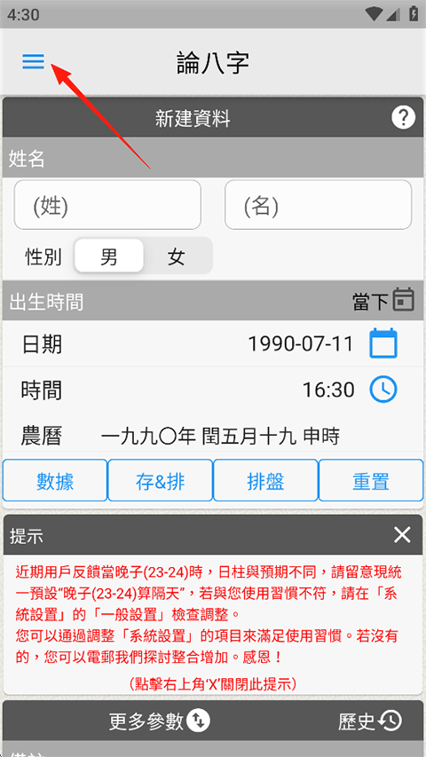 論八字