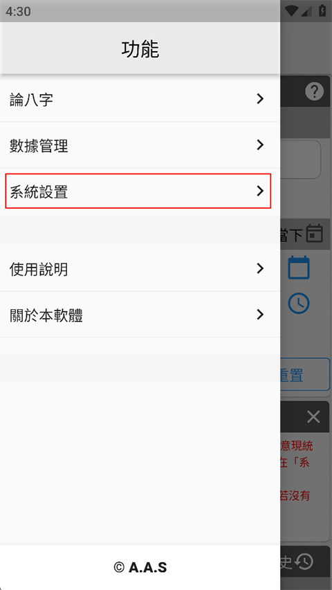論八字