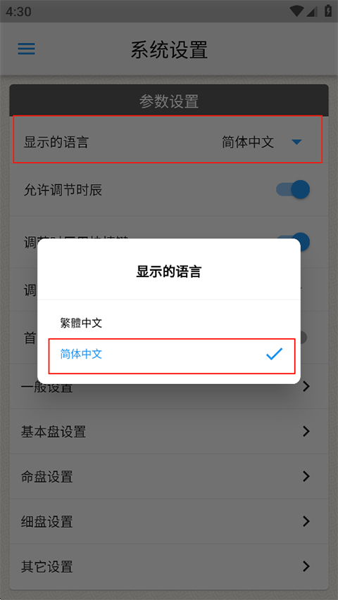 論八字