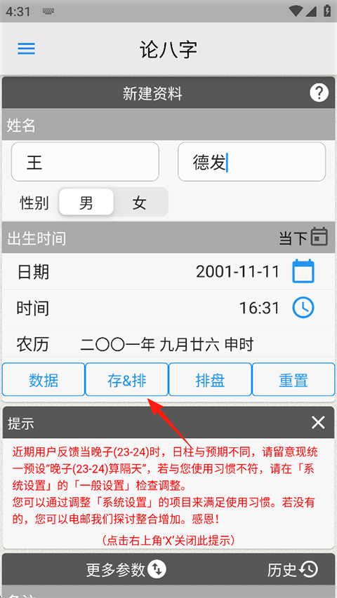 論八字