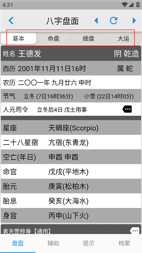 論八字