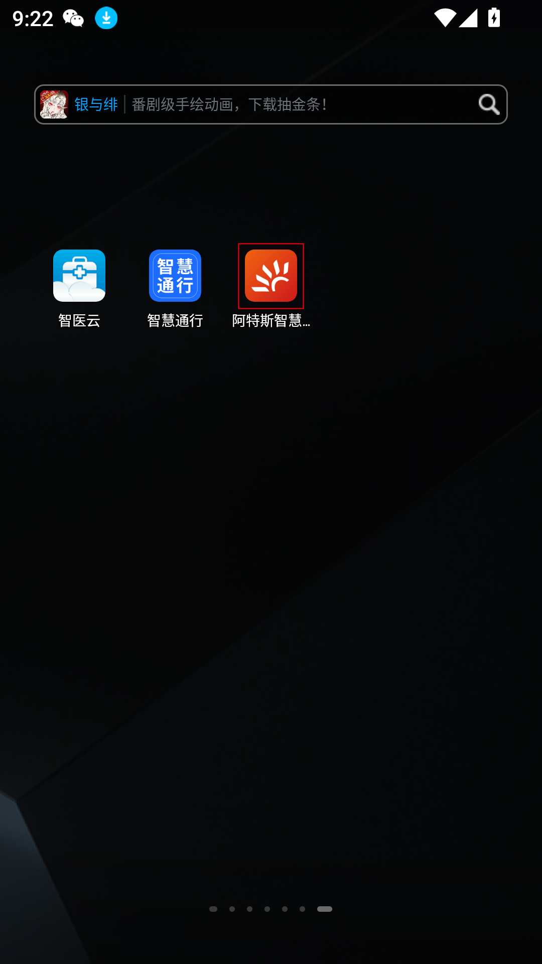 阿特斯智慧能源