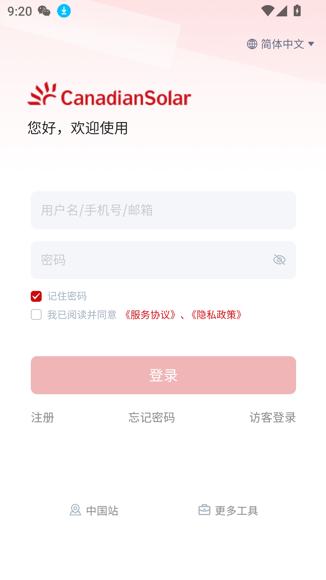 阿特斯智慧能源