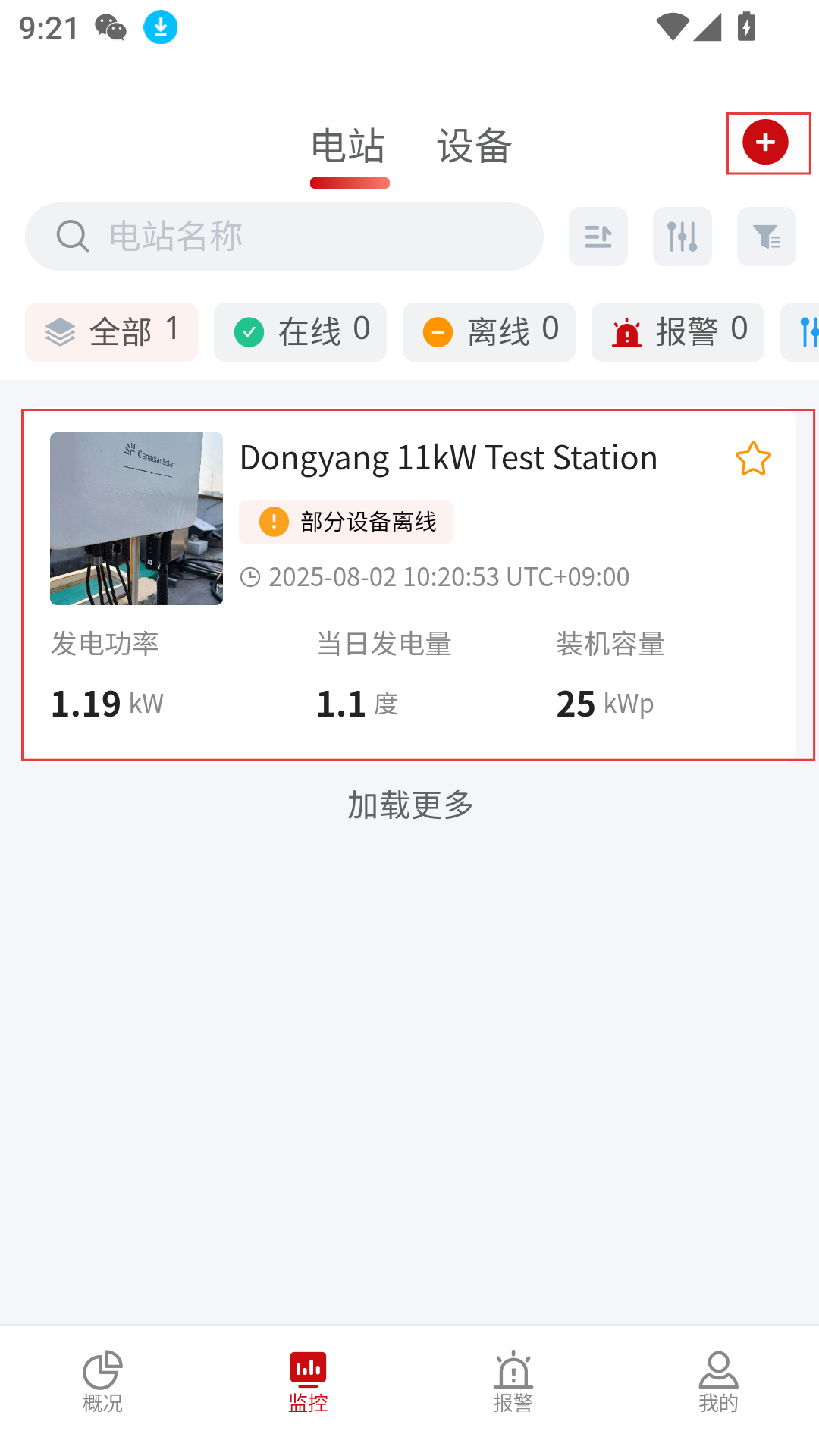 阿特斯智慧能源