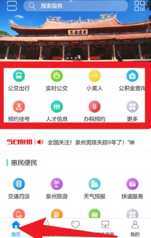 泉城通中文版