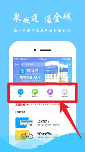 泉城通中文版