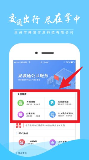 泉城通中文版
