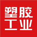 塑膠工業(yè)