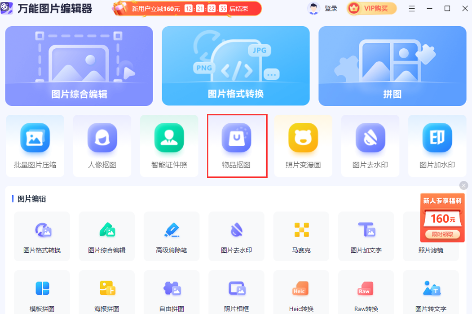 萬能圖片編輯器