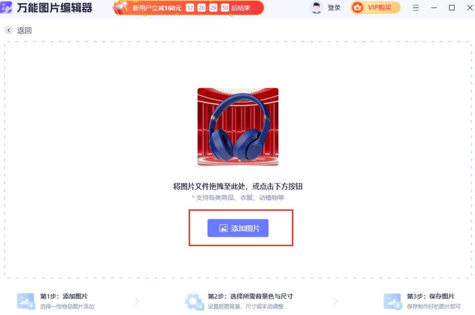 萬能圖片編輯器