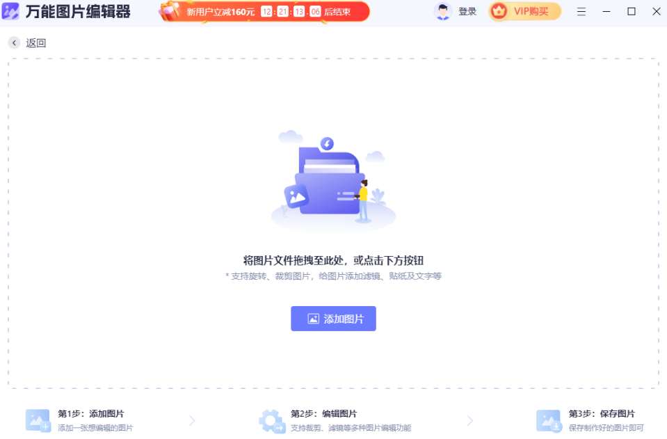 萬能圖片編輯器