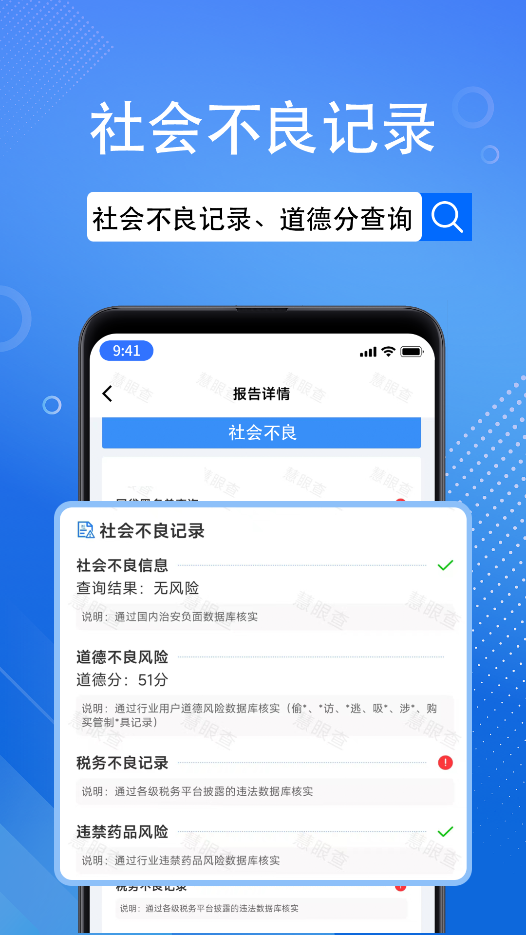 慧眼查