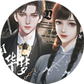 民國亂世浮華夢橙光完結(jié)版