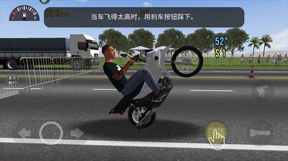 摩托平衡3D無廣告版